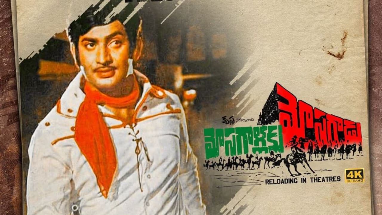 50 దేశాల్లో రిలీజైన కృష్ణ సినిమా, ఫస్ట్ పాన్ వరల్డ్ తెలుగు కౌబాయ్ మూవీగా మోసగాళ్లకు మోసగాడు రికార్డ్ 50 దేశాల్లో రిలీజైన కృష్ణ సినిమా, ఫస్ట్ పాన్ వరల్డ్ తెలుగు కౌబాయ్ మూవీగా మోసగాళ్లకు మోసగాడు రికార్డ్