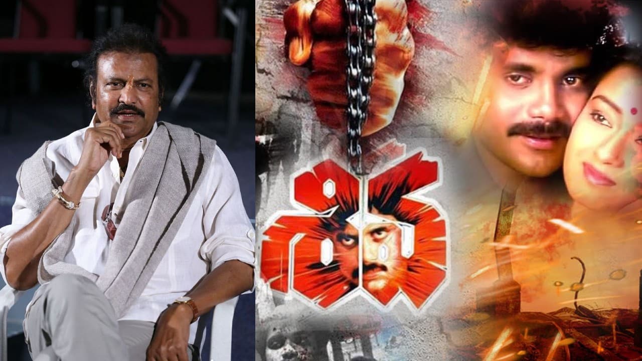నాగార్జున శివ సినిమాలో మోహన్ బాబు మిస్ అయిన క్యారెక్టర్ ఏదో తెలుసా? వర్మ ఎందుకు వద్దన్నాడు? నాగార్జున శివ సినిమాలో మోహన్ బాబు మిస్ అయిన క్యారెక్టర్ ఏదో తెలుసా? వర్మ ఎందుకు వద్దన్నాడు?