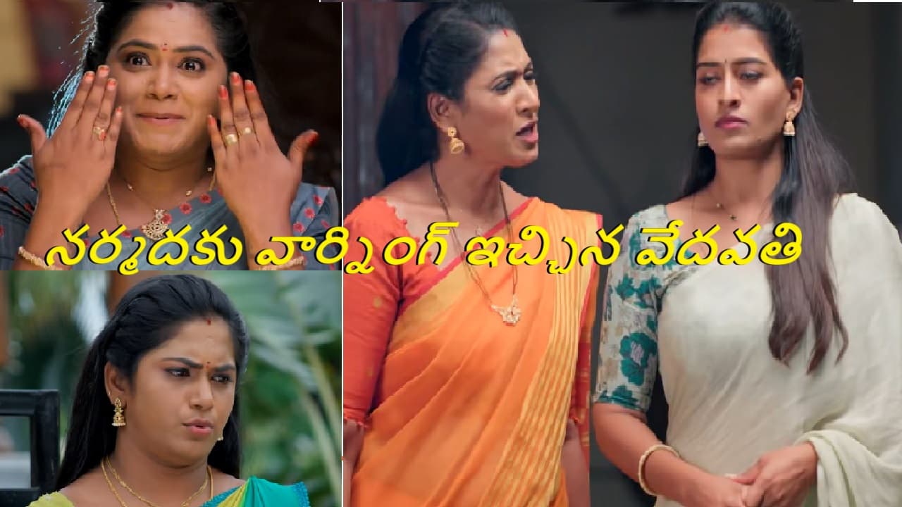 Illu Illalu Pillalu Today Episode: భద్రావతి వాళ్ల జోలికి వెళ్ళొద్ధని వార్నింగ్ ఇచ్చిన వేదవతి, నో చెప్పిన నర్మదా Illu Illalu Pillalu Today Episode: భద్రావతి వాళ్ల జోలికి వెళ్ళొద్ధని వార్నింగ్ ఇచ్చిన వేదవతి, నో చెప్పిన నర్మదా