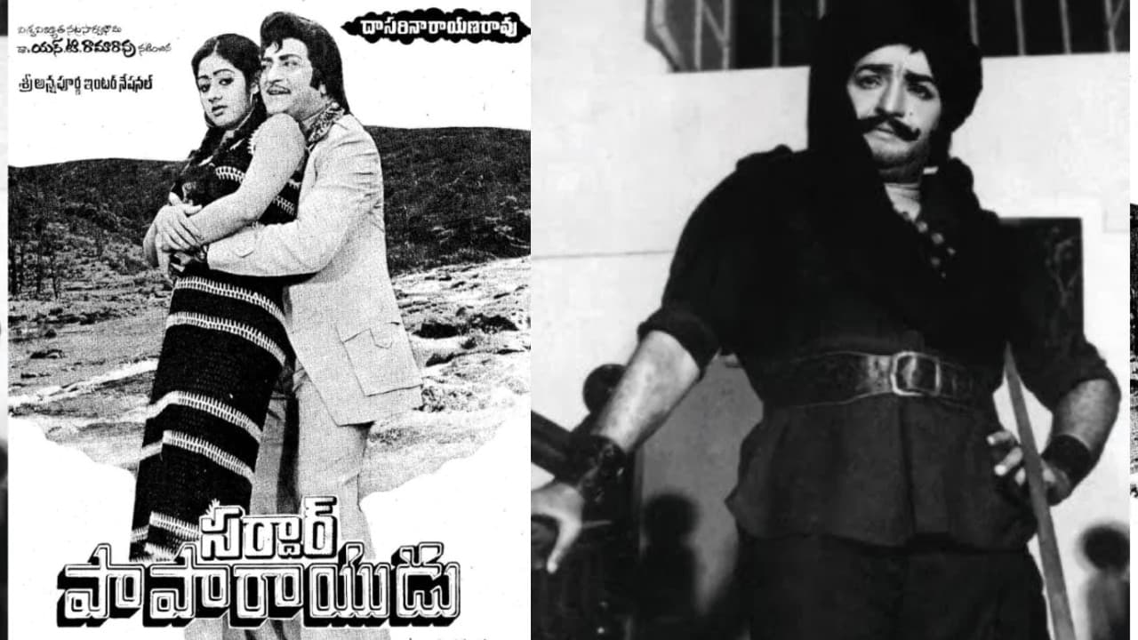 సర్దార్ పాపారాయుడు సినిమా రివ్యూ, విలన్లపై పగ తీర్చుకున్న ఎన్టీఆర్, మనవరాలిగా నటించిన శ్రీదేవితో డ్యూయెట్లు సర్దార్ పాపారాయుడు సినిమా రివ్యూ, విలన్లపై పగ తీర్చుకున్న ఎన్టీఆర్, మనవరాలిగా నటించిన శ్రీదేవితో డ్యూయెట్లు