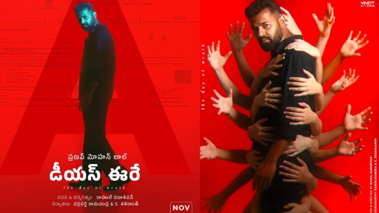 'డీయస్ ఈరే' మూవీ రివ్యూ, రేటింగ్..సూపర్ స్టార్ కొడుకు మెప్పించాడా, తుస్సుమన్నాడా ? 'డీయస్ ఈరే' మూవీ రివ్యూ, రేటింగ్..సూపర్ స్టార్ కొడుకు మెప్పించాడా, తుస్సుమన్నాడా ?