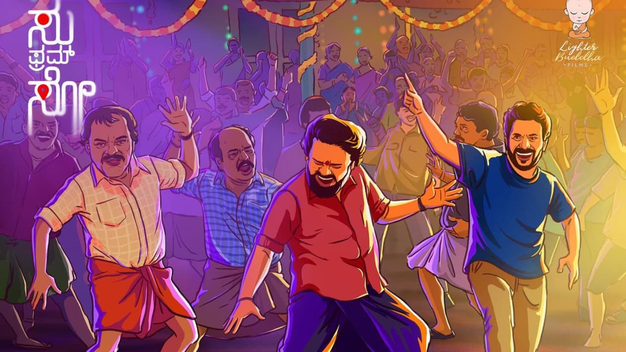 5 కోట్లు బడ్జెట్ పెడితే, 90 కోట్లు సంపాదించిన 'సు ఫ్రమ్ సో' సినిమా 5 కోట్లు బడ్జెట్ పెడితే, 90 కోట్లు సంపాదించిన 'సు ఫ్రమ్ సో' సినిమా