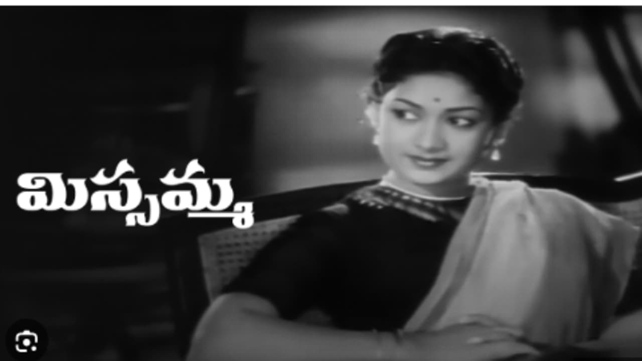 సావిత్రి జీవితాన్నే మార్చేసిన `మిస్సమ్మ` అరుదైన రికార్డులు.. కల్ట్ క్లాసిక్గా నిలిపిన అంశాలి.. తెరవెనుక కథ సావిత్రి జీవితాన్నే మార్చేసిన `మిస్సమ్మ` అరుదైన రికార్డులు.. కల్ట్ క్లాసిక్గా నిలిపిన అంశాలి.. తెరవెనుక కథ