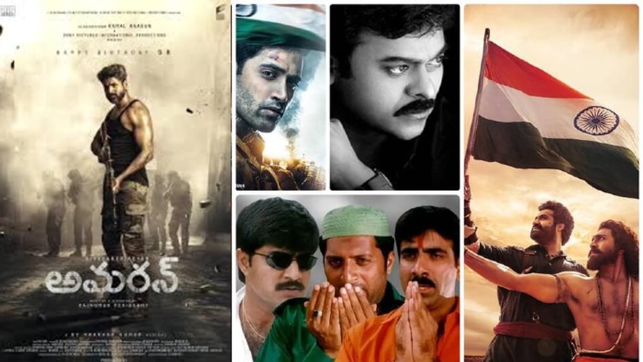 ఇండిపెండెన్స్ డే రోజు తప్పక చూడాల్సిన దేశభక్తి తెలుగు సినిమాలు ఇండిపెండెన్స్ డే రోజు తప్పక చూడాల్సిన దేశభక్తి తెలుగు సినిమాలు