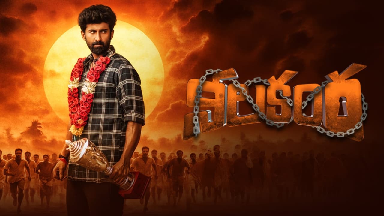 బాలనటుడు మాస్టర్ మహేంద్రన్ 'నీలకంఠ'తో హీరోగా.. సినిమా ఎలా ఉంది? రివ్యూ! బాలనటుడు మాస్టర్ మహేంద్రన్ 'నీలకంఠ'తో హీరోగా.. సినిమా ఎలా ఉంది? రివ్యూ!