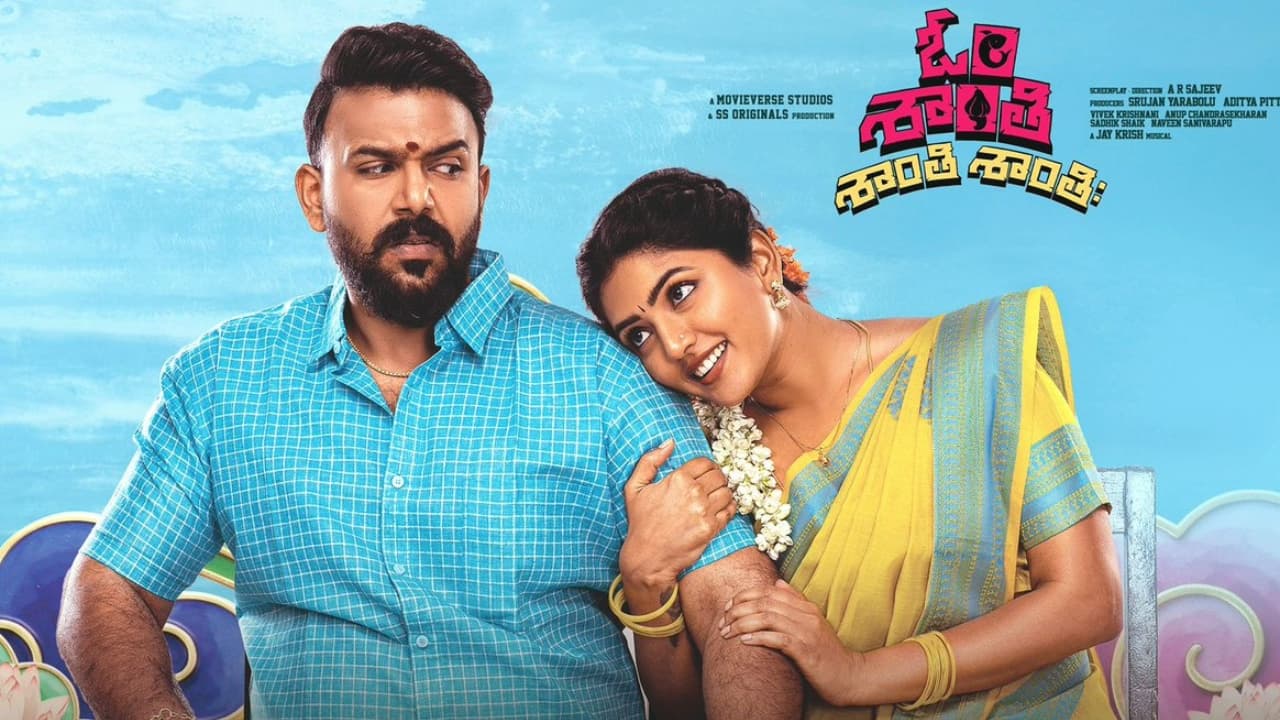 షాకింగ్ రివ్యూ: తరుణ్ భాస్కర్, ఈషా రెబ్బా నట విశ్వరూపం! 'ఓం శాంతి' బ్లాక్ బస్టర్ హిట్టేనా? షాకింగ్ రివ్యూ: తరుణ్ భాస్కర్, ఈషా రెబ్బా నట విశ్వరూపం! 'ఓం శాంతి' బ్లాక్ బస్టర్ హిట్టేనా?