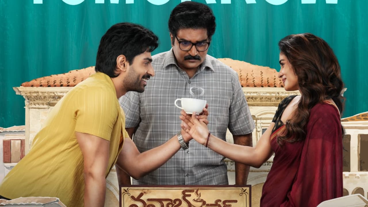 నవాబ్ కేఫ్: చాయ్వాలా స్టోరీతో శివ కందుకూరి బ్లాక్బస్టర్ హిట్! టాక్ ఏంటంటే? నవాబ్ కేఫ్: చాయ్వాలా స్టోరీతో శివ కందుకూరి బ్లాక్బస్టర్ హిట్! టాక్ ఏంటంటే?