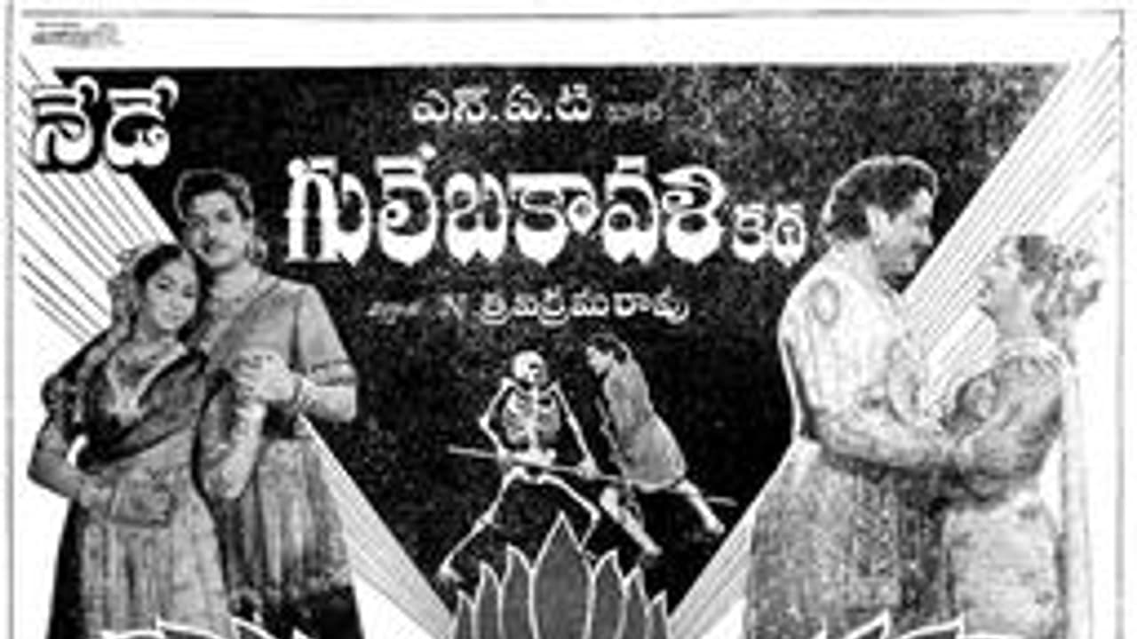 Uncredited Genius: NTR's 'Gulebakavali Katha' & Its Enduring Legacy Uncredited Genius: NTR's 'Gulebakavali Katha' & Its Enduring Legacy