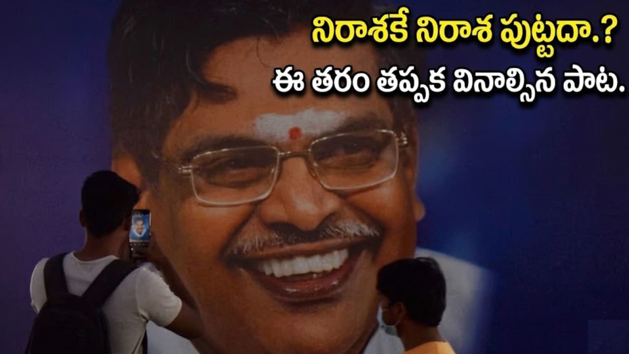 లైఫ్ అంటే ఇదిరా! ఈ ఒక్క పాట వింటే చాలు.. ఇక రికార్డులే!! లైఫ్ అంటే ఇదిరా! ఈ ఒక్క పాట వింటే చాలు.. ఇక రికార్డులే!!