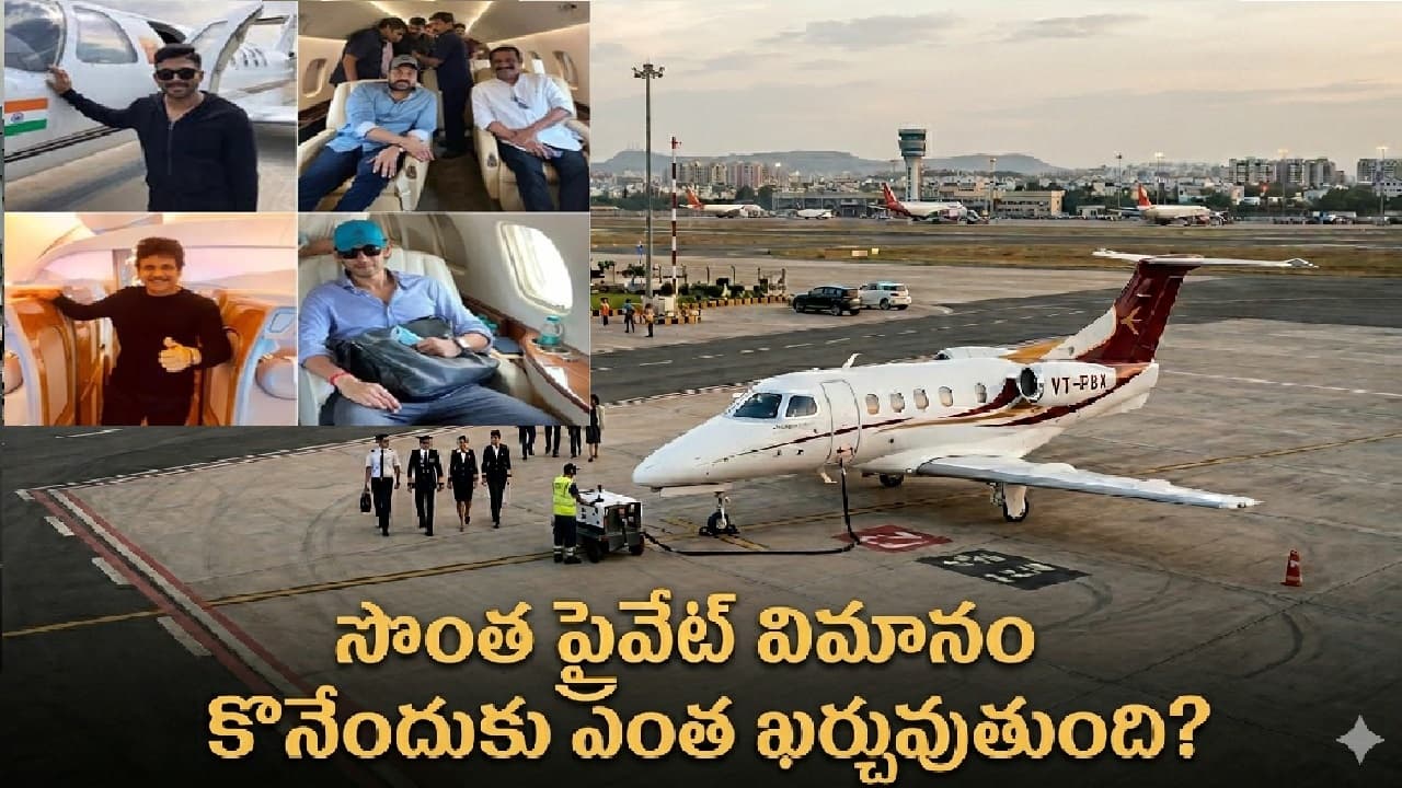 షాకింగ్: రామ్ చరణ్, బన్నీ ప్రైవేట్ జెట్ ల ఖరీదు తెలిస్తే మైండ్ బ్లాక్! షాకింగ్: రామ్ చరణ్, బన్నీ ప్రైవేట్ జెట్ ల ఖరీదు తెలిస్తే మైండ్ బ్లాక్!