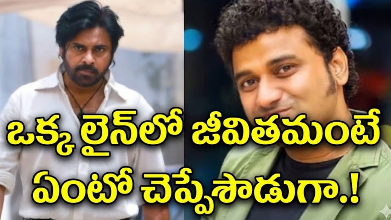 Pawan Kalyan Stunned by Devi Sri Prasad's Philosophy on Happiness & Positivity Pawan Kalyan Stunned by Devi Sri Prasad's Philosophy on Happiness & Positivity