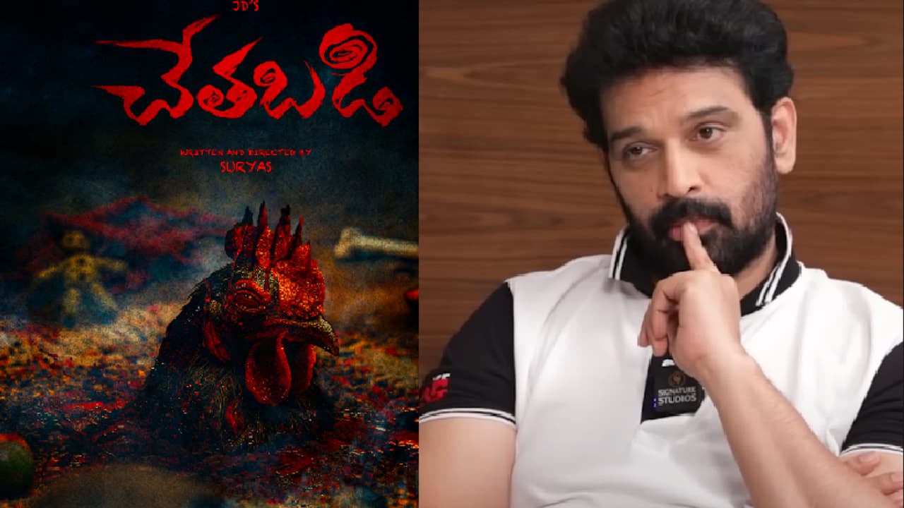 జేడీ చక్రవర్తితో 'చేతబడి' మూవీ.. టైటిల్ చూస్తే షాక్ అవ్వాల్సిందే! గూస్ బంప్స్ పక్కా! జేడీ చక్రవర్తితో 'చేతబడి' మూవీ.. టైటిల్ చూస్తే షాక్ అవ్వాల్సిందే! గూస్ బంప్స్ పక్కా!