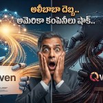 ఏఐ క్యానిబలిజం.. రచ్చ రచ్చ! అలీబాబా దెబ్బకు అమెరికా షాక్! మైండ్ బ్లాక్ అయ్యే నిజాలు! ఏఐ క్యానిబలిజం.. రచ్చ రచ్చ! అలీబాబా దెబ్బకు అమెరికా షాక్! మైండ్ బ్లాక్ అయ్యే నిజాలు!