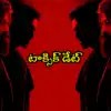 'టాక్సిక్' మాస్ అప్డేట్: యష్ ఫాదర్స్ డే సర్ప్రైజ్.. రిలీజ్ డేట్ ఫిక్స్! ఈసారి పక్కా! 'టాక్సిక్' మాస్ అప్డేట్: యష్ ఫాదర్స్ డే సర్ప్రైజ్.. రిలీజ్ డేట్ ఫిక్స్! ఈసారి పక్కా!