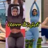 వైరల్ అవుతున్న స్టార్స్ యోగా ఫోజులు: హాట్ ట్రీట్ ఇచ్చిన తారలు, ఫ్యాన్స్ ఫిదా! వైరల్ అవుతున్న స్టార్స్ యోగా ఫోజులు: హాట్ ట్రీట్ ఇచ్చిన తారలు, ఫ్యాన్స్ ఫిదా!