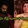 సమంత షాకింగ్ కామెంట్స్! ప్రభాస్ చేయి పడితే రూ.100 కోట్లు వస్తాయా? మాస్ అప్డేట్! సమంత షాకింగ్ కామెంట్స్! ప్రభాస్ చేయి పడితే రూ.100 కోట్లు వస్తాయా? మాస్ అప్డేట్!