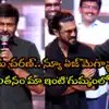 మెగాస్టార్ సంచలన వ్యాఖ్యలు: 'చరణ్ గోల్డెన్ స్పూన్తో పుట్టాడు.. అయినా ఆ కష్టం మామూలు కాదు!' - ఫ్యాన్స్కు పూనకాలు! మెగాస్టార్ సంచలన వ్యాఖ్యలు: 'చరణ్ గోల్డెన్ స్పూన్తో పుట్టాడు.. అయినా ఆ కష్టం మామూలు కాదు!' - ఫ్యాన్స్కు పూనకాలు!
