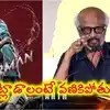రజనీకాంత్ షాకింగ్ నిజం! ట్రోలర్లపై తలైవా ఉగ్రరూపం.. ధర్మన్ కాదు, ఇది అసలు వార్త! రజనీకాంత్ షాకింగ్ నిజం! ట్రోలర్లపై తలైవా ఉగ్రరూపం.. ధర్మన్ కాదు, ఇది అసలు వార్త!