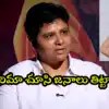 జబర్దస్త్ షాక్! "నేను ఎవర్నీ చంపలేదు.. ఎందుకు తిట్టారు?" - నందిని రెడ్డి సంచలన వ్యాఖ్యలు! జబర్దస్త్ షాక్! "నేను ఎవర్నీ చంపలేదు.. ఎందుకు తిట్టారు?" - నందిని రెడ్డి సంచలన వ్యాఖ్యలు!