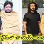 మెగా ఫ్యాన్స్కు డబుల్ ధమాకా! పవన్-చరణ్ మీట్.. సోషల్ మీడియా షేక్! మెగా ఫ్యాన్స్కు డబుల్ ధమాకా! పవన్-చరణ్ మీట్.. సోషల్ మీడియా షేక్!