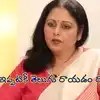 షెహెన్షా జయసుధ సంచలనం! తెలుగు చదవడం, రాయడం రాదట! షెహెన్షా జయసుధ సంచలనం! తెలుగు చదవడం, రాయడం రాదట!