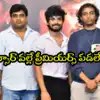 A సర్టిఫికెట్ తో షాక్! సెన్సార్ పై 'దీవాన' టీమ్ సంచలన వ్యాఖ్యలు! A సర్టిఫికెట్ తో షాక్! సెన్సార్ పై 'దీవాన' టీమ్ సంచలన వ్యాఖ్యలు!