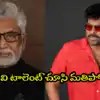 చిరంజీవి విలన్ అనుకుంటే.. ‘ఇండస్ట్రీకి మొగుడు’ అవుతాడని మురళీ మోహన్ షాకింగ్ నిజం! చిరంజీవి విలన్ అనుకుంటే.. ‘ఇండస్ట్రీకి మొగుడు’ అవుతాడని మురళీ మోహన్ షాకింగ్ నిజం!