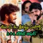 శ్రీవిష్ణు షాకింగ్ కామెంట్స్! 'ఆ ఇంటర్వెల్ చూడలేదంటే వడ్డీతో తిరిగిస్తా'.. టాలీవుడ్ షేక్! శ్రీవిష్ణు షాకింగ్ కామెంట్స్! 'ఆ ఇంటర్వెల్ చూడలేదంటే వడ్డీతో తిరిగిస్తా'.. టాలీవుడ్ షేక్!