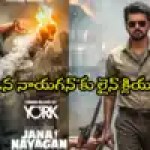 బ్రేకింగ్: 'జన నాయకుడు' సెన్సార్ క్లియర్.. రన్ టైమ్ 183 నిమిషాలు.. జులై 24న రిలీజ్! బ్రేకింగ్: 'జన నాయకుడు' సెన్సార్ క్లియర్.. రన్ టైమ్ 183 నిమిషాలు.. జులై 24న రిలీజ్!