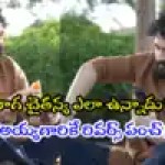 షాకింగ్ ప్రాంక్ కాల్: అఖిల్ కి ఎదురైన ఫన్నీ ట్విస్ట్.. ‘నేను నాగార్జున బాబూ’! షాకింగ్ ప్రాంక్ కాల్: అఖిల్ కి ఎదురైన ఫన్నీ ట్విస్ట్.. ‘నేను నాగార్జున బాబూ’!