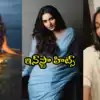 నేహాశెట్టి స్విమ్మింగ్ పూల్ రచ్చ, కయాదు క్యూట్ షో! శ్రీనిధి మిర్రర్ సెల్ఫీ వైరల్! నేహాశెట్టి స్విమ్మింగ్ పూల్ రచ్చ, కయాదు క్యూట్ షో! శ్రీనిధి మిర్రర్ సెల్ఫీ వైరల్!