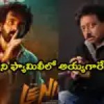 లెనిన్ అఖిల్ మాస్ షాక్! RGV సంచలన ప్రకటన: అక్కినేని ఫ్యామిలీలో బెస్ట్ యాక్టర్ అఖిలే! లెనిన్ అఖిల్ మాస్ షాక్! RGV సంచలన ప్రకటన: అక్కినేని ఫ్యామిలీలో బెస్ట్ యాక్టర్ అఖిలే!