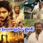 ఘట్టమనేని వారసుడి 'శ్రీనివాస మంగాపురం' ట్రైలర్: మోహన్ బాబు మాస్ విలనిజం.. బాక్సాఫీస్ బద్దలే! ఘట్టమనేని వారసుడి 'శ్రీనివాస మంగాపురం' ట్రైలర్: మోహన్ బాబు మాస్ విలనిజం.. బాక్సాఫీస్ బద్దలే!