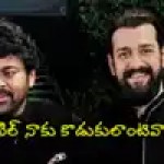 Megastar Chiranjeevi Praises Akhil's 'Lenin', Akhil's Emotional Reaction Goes Viral Megastar Chiranjeevi Praises Akhil's 'Lenin', Akhil's Emotional Reaction Goes Viral