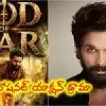 Allu Arjun Gets Mythological Film with Lokesh Kanagaraj Amidst 'God of War' Buzz Allu Arjun Gets Mythological Film with Lokesh Kanagaraj Amidst 'God of War' Buzz