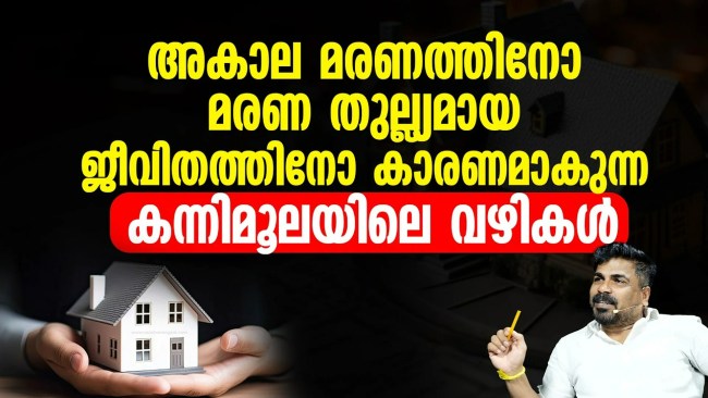 Vastu Secrets of Kanni Moola Vastu Secrets of Kanni Moola