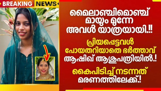 Tragic Honeymoon Accident in Thiruvananthapuram Tragic Honeymoon Accident in Thiruvananthapuram