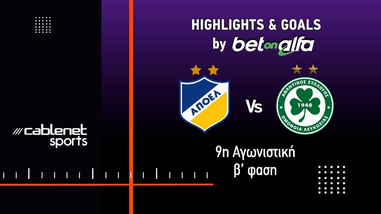 ΑΠΟΕΛ – OMONOIA 0-1 (16/05/2026) ΑΠΟΕΛ – OMONOIA 0-1 (16/05/2026)