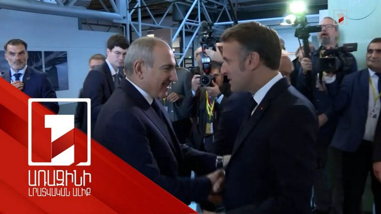 Ջերմ հանդիպում Ֆրանսիայի նախագահ Էմանուել Մակրոնի հետ. վարչապետը տեսանյութ է հրապարակել Ջերմ հանդիպում Ֆրանսիայի նախագահ Էմանուել Մակրոնի հետ. վարչապետը տեսանյութ է հրապարակել