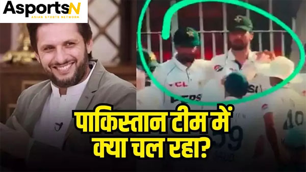 Shaheen Afridi : शाहिद अफरीदी अपने दामाद का ये वीडियो देखें, आपको पता चल जाएगा कि पाकिस्तान की हार का विलेन कौन है! Shaheen Afridi : शाहिद अफरीदी अपने दामाद का ये वीडियो देखें, आपको पता चल जाएगा कि पाकिस्तान की हार का विलेन कौन है!