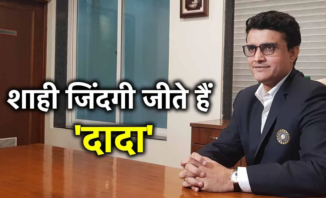 एक महल जैसा घर, लक्जरी कारों का संग्रह और लंदन में एक फ्लैट, सौरव गांगुली की जीवन शैली देखें एक महल जैसा घर, लक्जरी कारों का संग्रह और लंदन में एक फ्लैट, सौरव गांगुली की जीवन शैली देखें