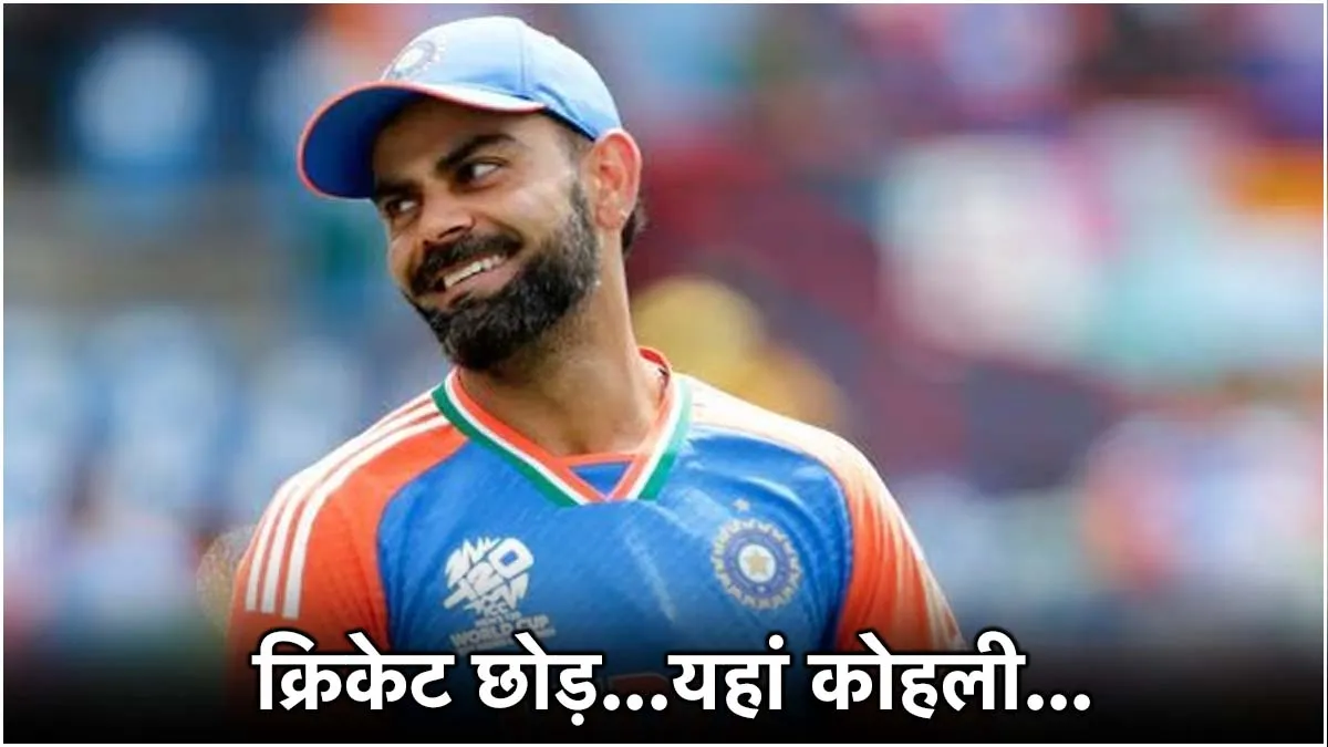 Virat Kohli Attend krishna Das Kirtan : लंदन जाने के बाद विराट कोहली का क्रिकेट छोड़ने वाला पहला वीडियो सामने आया है Virat Kohli Attend krishna Das Kirtan : लंदन जाने के बाद विराट कोहली का क्रिकेट छोड़ने वाला पहला वीडियो सामने आया है