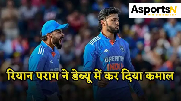 India vs Sri Lanka : Ryan Parag का जवाब है नहीं…वनडे डेब्यू पर 3 विकेट लेने के बाद जश्न मनाते गौतम गंभीर India vs Sri Lanka : Ryan Parag का जवाब है नहीं…वनडे डेब्यू पर 3 विकेट लेने के बाद जश्न मनाते गौतम गंभीर