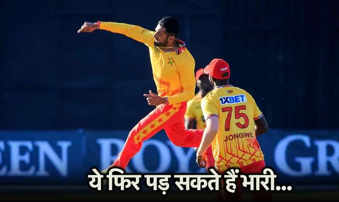 जिम्बाब्वे के 5 खिलाड़ी जो टीम इंडिया के लिए अंतर पैदा कर सकते हैं जिम्बाब्वे के 5 खिलाड़ी जो टीम इंडिया के लिए अंतर पैदा कर सकते हैं