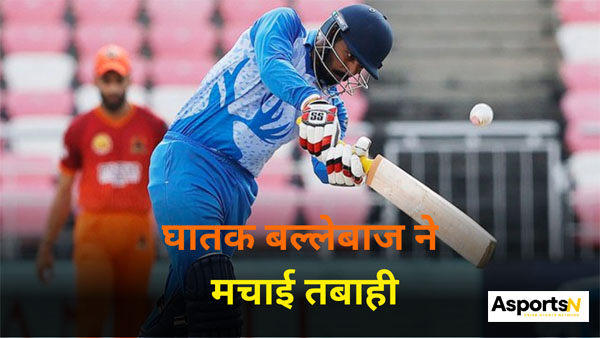 UPL T20 2024: इस घातक बल्लेबाज ने 167 के स्ट्राइक रेट से रन बनाकर तहलका मचा दिया UPL T20 2024: इस घातक बल्लेबाज ने 167 के स्ट्राइक रेट से रन बनाकर तहलका मचा दिया