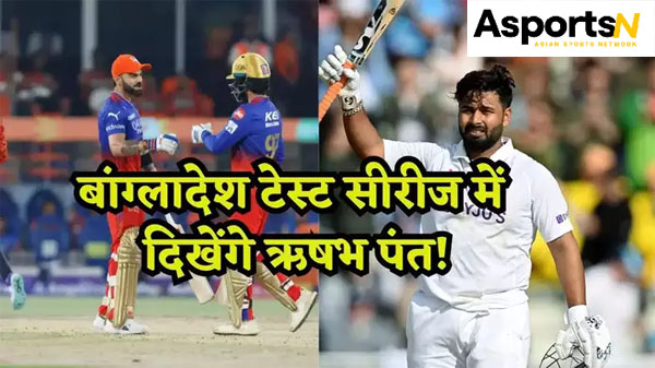 IND vs BAN: ऋषभ पंत की होगी आरसीबी में वापसी बांग्लादेश के खिलाफ भारत का मैच कैसा होगा? IND vs BAN: ऋषभ पंत की होगी आरसीबी में वापसी बांग्लादेश के खिलाफ भारत का मैच कैसा होगा?