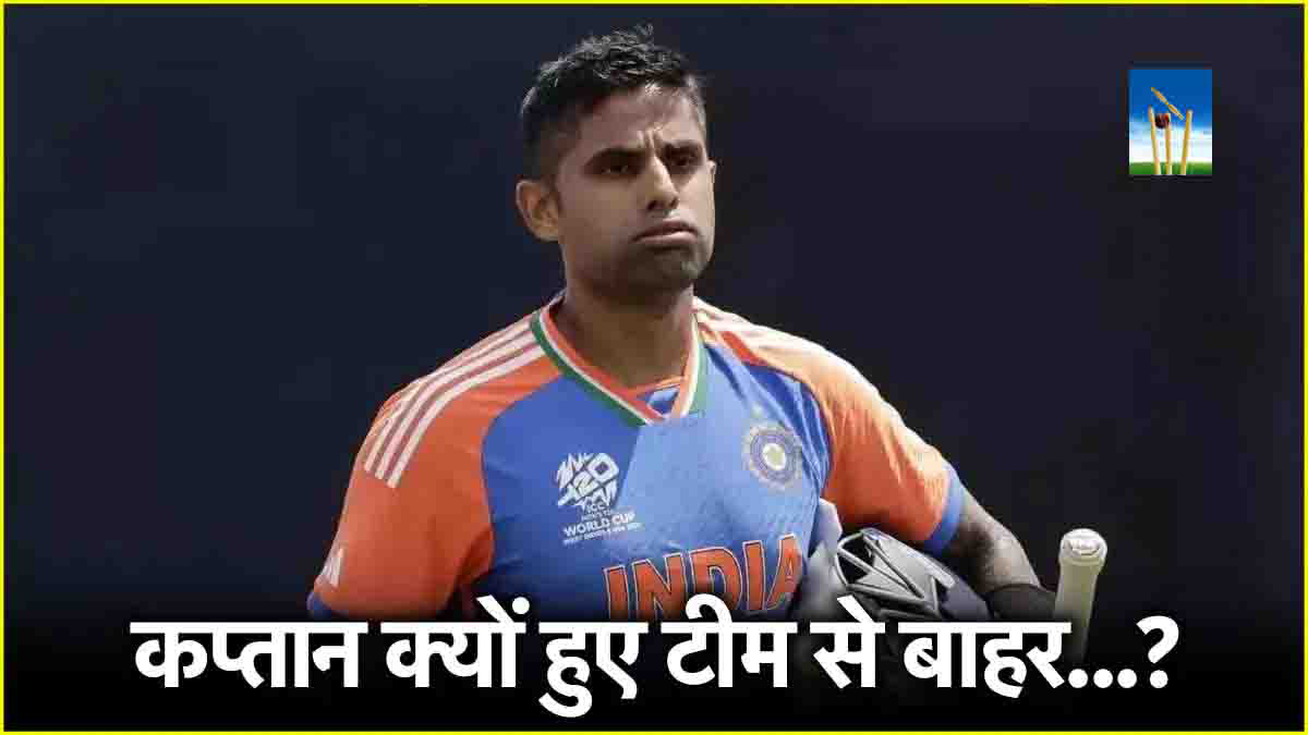 IND vs SL: सूर्यकुमार यादव को वनडे टीम से बाहर रखा गया है, बीसीसीआई के चयनकर्ता ने बताई वजह IND vs SL: सूर्यकुमार यादव को वनडे टीम से बाहर रखा गया है, बीसीसीआई के चयनकर्ता ने बताई वजह