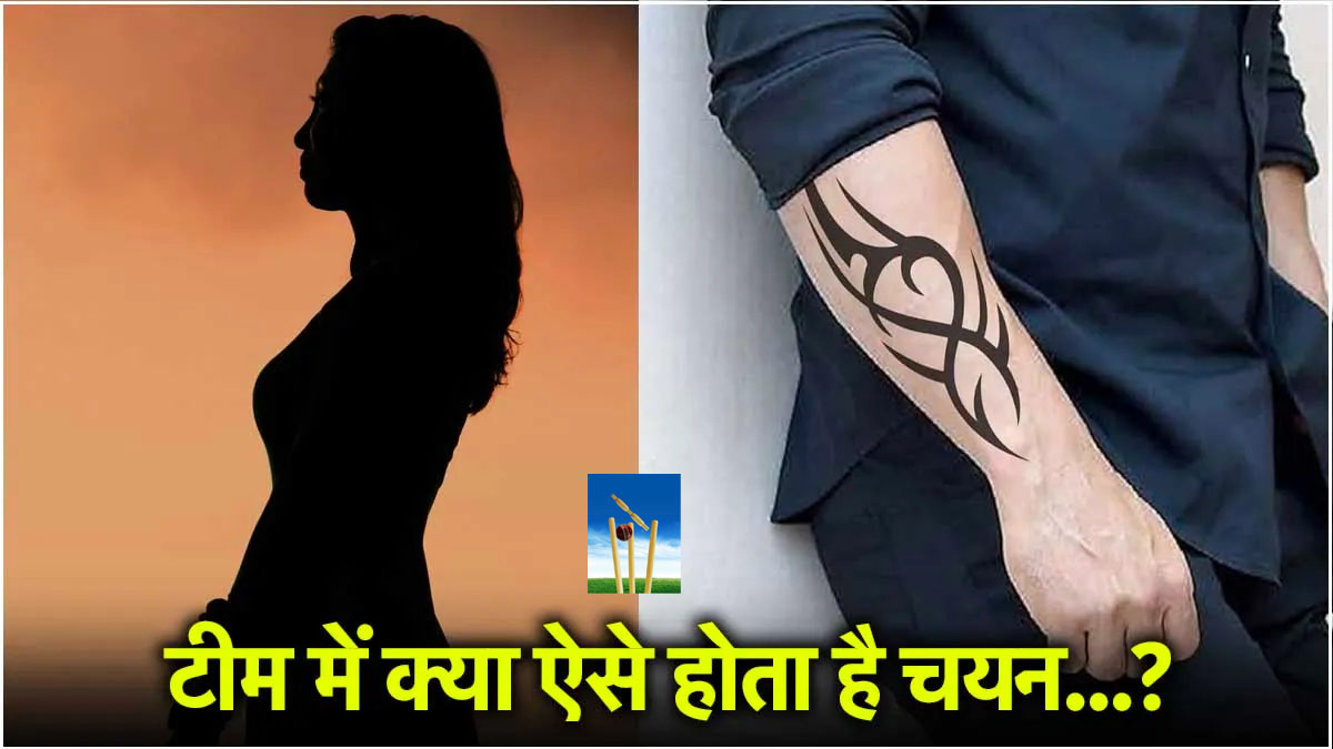 IND vs SL : क्या टीम में चयन अभिनेत्री के अफेयर, टैटू और मीडिया मैनेजर से है? पूर्व क्रिकेटर का विवादित बयान IND vs SL : क्या टीम में चयन अभिनेत्री के अफेयर, टैटू और मीडिया मैनेजर से है? पूर्व क्रिकेटर का विवादित बयान