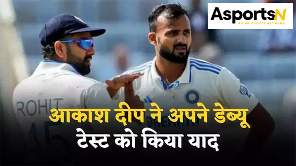 Akash Deep: आगे बढ़ें… नो-बॉल के बाद आकाश दीप को कप्तान का समर्थन मिला, रोहित ने युवा गेंदबाज को संभाला Akash Deep: आगे बढ़ें… नो-बॉल के बाद आकाश दीप को कप्तान का समर्थन मिला, रोहित ने युवा गेंदबाज को संभाला