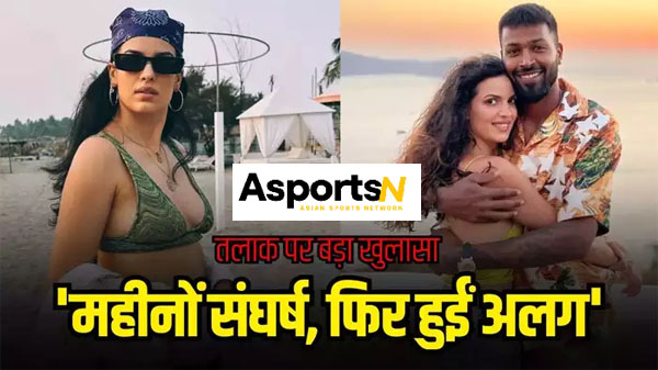 Hardik Pandya Natasa Stankovic Latest News: महीनों की लड़ाई, चीजें असहनीय हो गई थीं… नताशा स्टेनकोविक ने हार्दिक पांड्या से तलाक के बारे में खुलकर बात की Hardik Pandya Natasa Stankovic Latest News: महीनों की लड़ाई, चीजें असहनीय हो गई थीं… नताशा स्टेनकोविक ने हार्दिक पांड्या से तलाक के बारे में खुलकर बात की